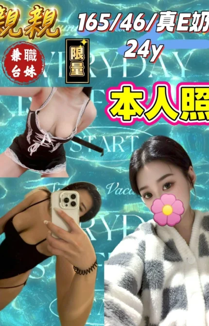 台中定點茶-親親/165/46/24/E