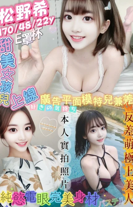 桃園外送茶-松野希/170/48/22/E