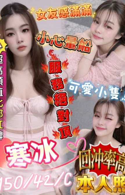 高雄定點茶-寒冰/150/42/?/C