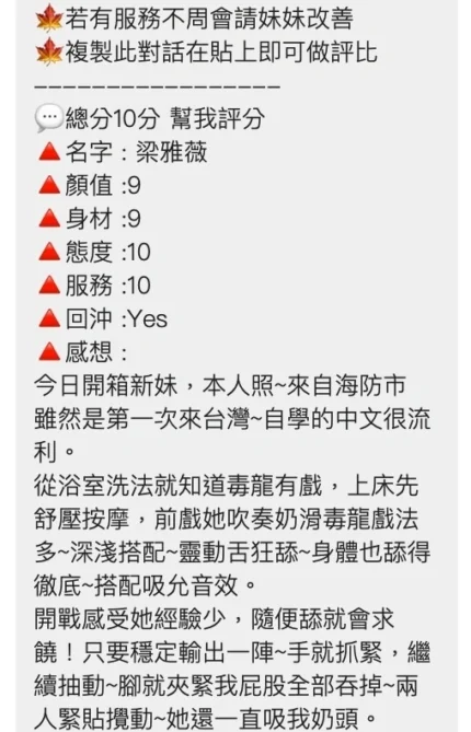 桃園定點茶-梁雅薇/164/43/20/E