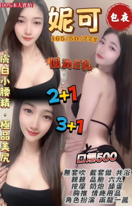 桃園定點茶-妮可/165/50/22/E