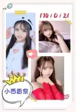 台中定點茶-小西香奈/170/?/21/D