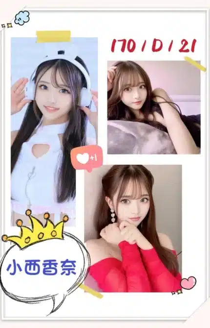 台中定點茶-小西香奈/170/?/21/D