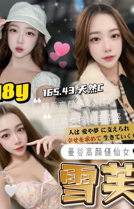 桃園定點茶-雪芙/165/43/18/C