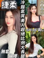 新竹定點茶-捷柔/168/48/?/C