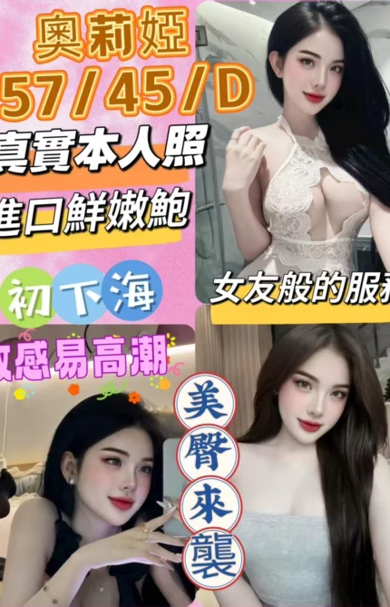 彰化定點茶-奧莉婭/157/45/?/D