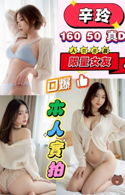 桃園定點茶-辛玲/160/50/?/D