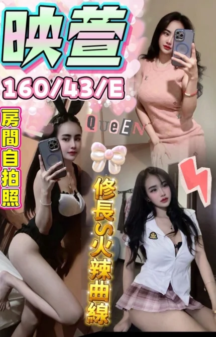 台中定點茶-映萱/160/43/?/E