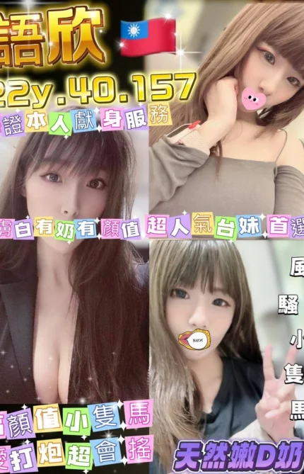 桃園定點茶-語欣/157/40/22/D