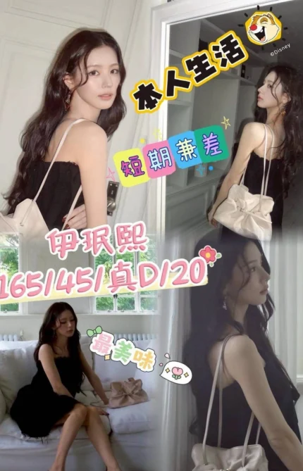 台中外送茶-伊珉熙/165/45/20/D