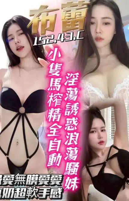 台中定點茶-布蕾/152/43/?/C