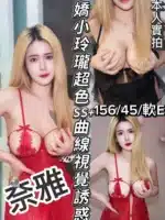 新竹定點茶-奈雅/156/45/?/E