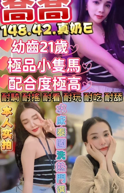 新竹定點茶-喬喬/148/42/22/E