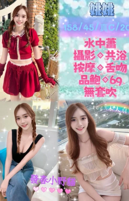 新北定點茶-姚姚/158/45/20/C