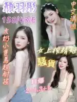 台南定點茶-顏羽彤/158/43/23/E