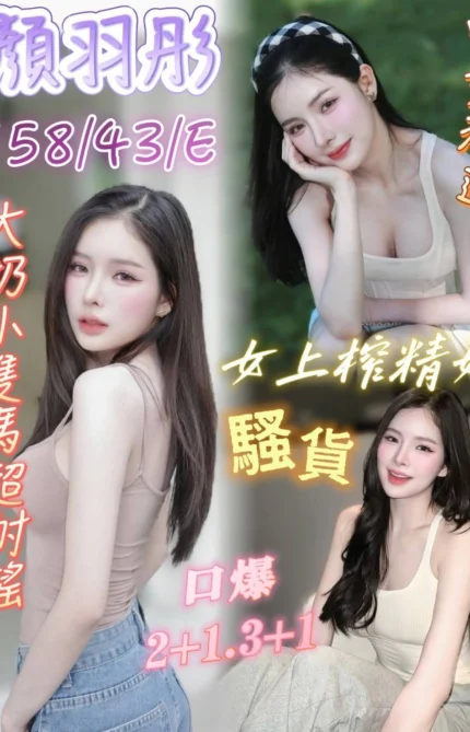 台南定點茶-顏羽彤/158/43/23/E