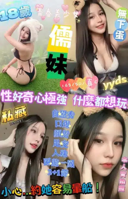 新竹定點茶-儒妹/165/50/18/C