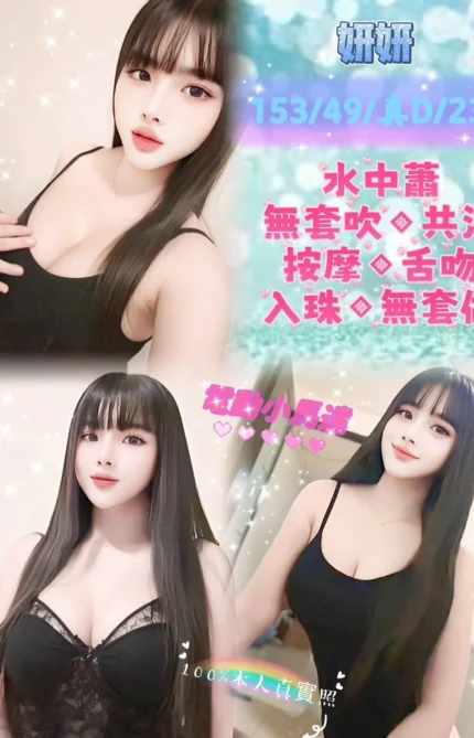 新北定點茶-妍妍/153/49/23/D