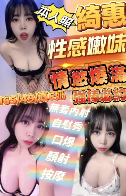 新竹定點茶-綺惠/165/49/?/E