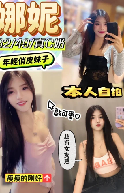 南投定點茶-娜妮/162/49/?/C