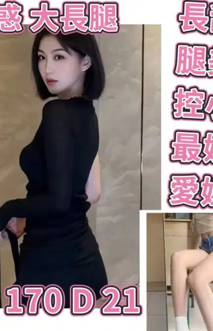 台北外送茶-蕾蕾/170/?/21/D