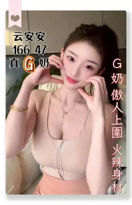 台中定點茶-云安安/166/47/?/G