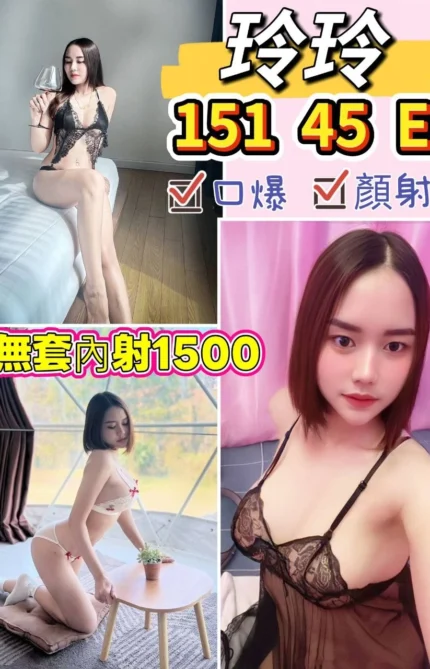 桃園定點茶-玲玲/151/45/?/E