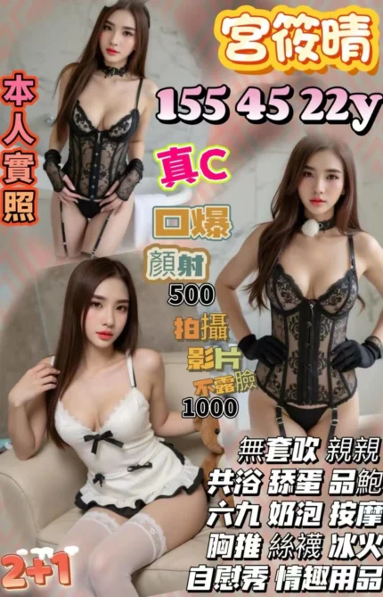 桃園定點茶-宮筱晴/155/45/22/C