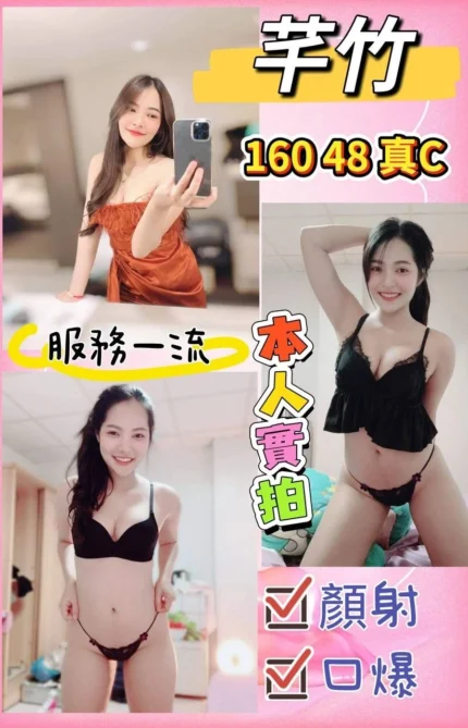 桃園定點茶-芊竹/160/48/?/C