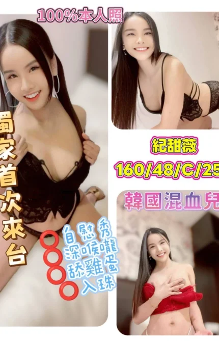 台中定點茶-紀甜薇/160/48/25/C