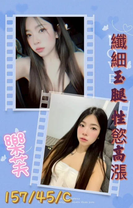 台南定點茶-樂芙/157/45/?/C