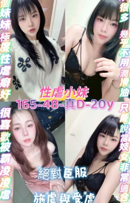 桃園定點茶-性虐小妹/165/48/20/D