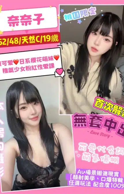 桃園定點茶-奈奈子/162/48/19/C