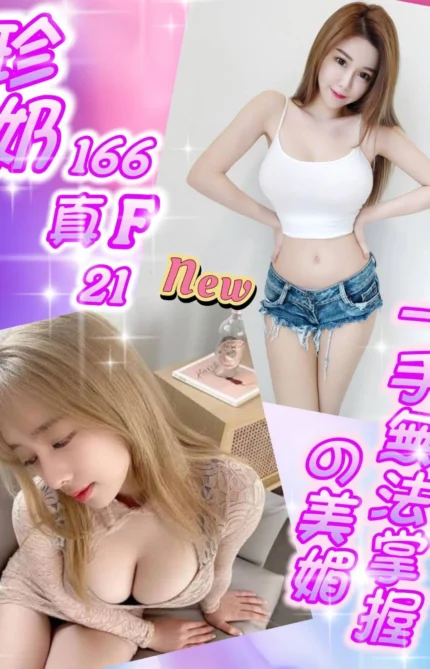 台北外送茶-珍奶/166/?/21/F