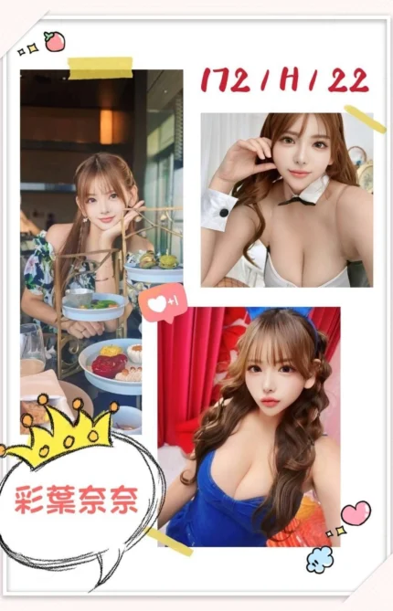 台北外送茶-彩葉奈奈/172/?/22/H