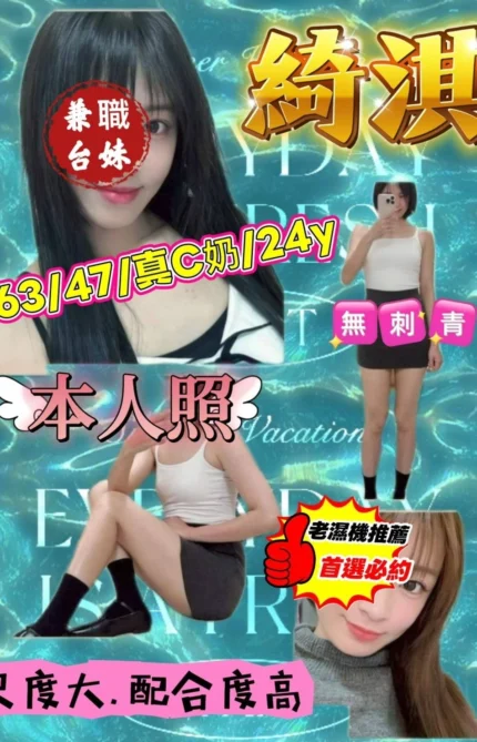 台中定點茶-綺淇/163/47/24/C