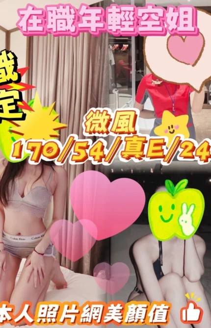 台中外送茶-微風/170/54/24/E