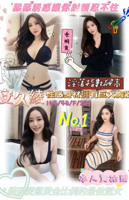 高雄外送茶-安久綾/164/48/23/F