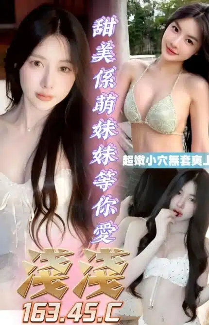 台中定點茶-淺淺/163/45/?/C