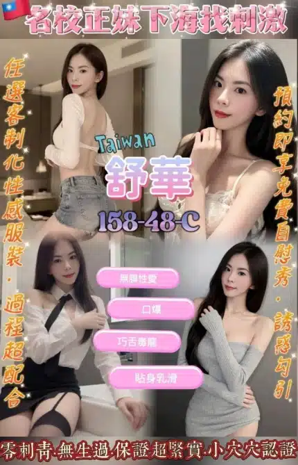 桃園定點茶-舒華/158/48/?/C