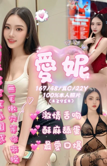 嘉義定點茶-愛妮/167/48/22/C