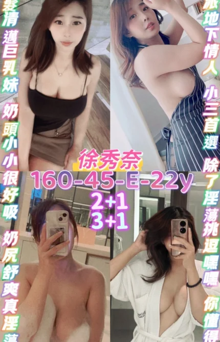 桃園定點茶-徐秀奈/160/45/22/E