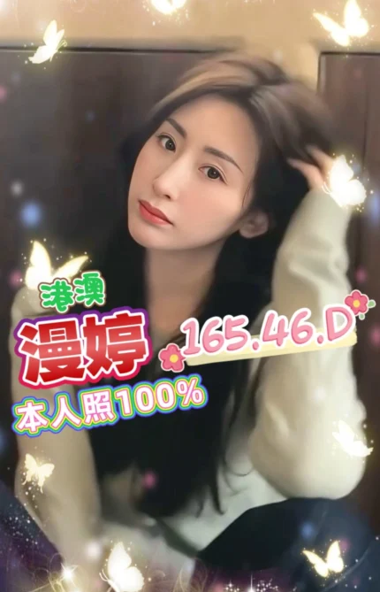 台中定點茶-漫婷/165/46/?/D