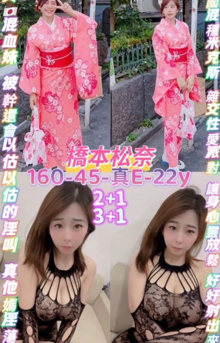 桃園定點茶-橋本松奈/160/45/22/E