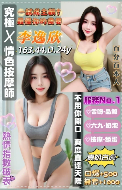 桃園定點茶-李逸欣/163/44/24/D