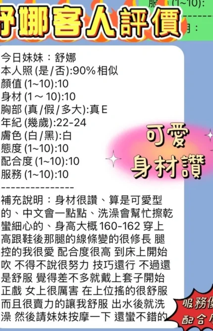 新竹定點茶-舒娜/161/43/21/E