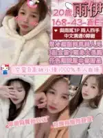 桃園定點茶-雨伊/168/43/20/E