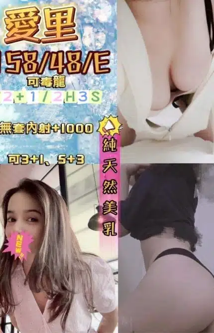 花蓮定點茶-愛里/158/48/?/E