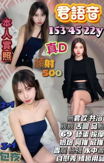 桃園定點茶-君語音/153/45/22/D