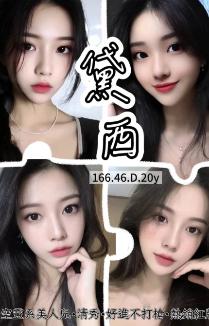 桃園定點茶-黛西/166/46/20/D